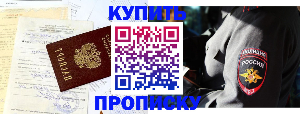 прописка регистрация в Абазе