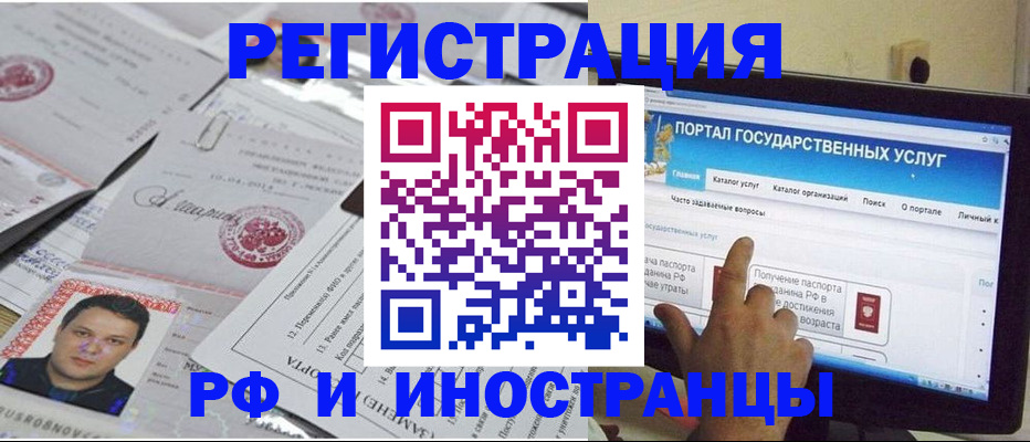 временная регистрация законно в Абазе