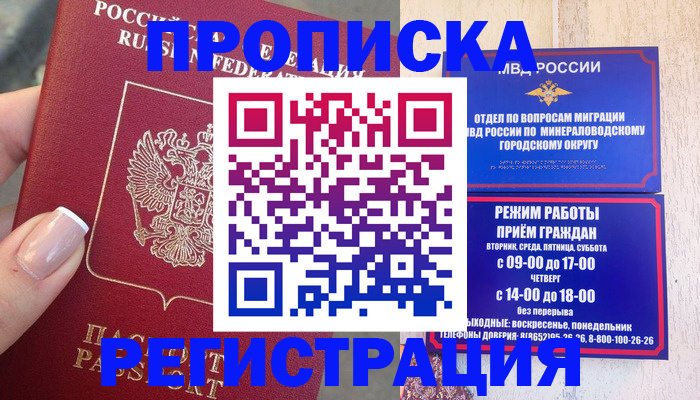 прописка 2025 в Абазе