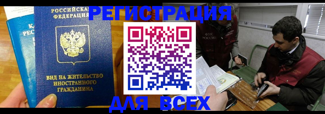 прописка законно в Абазе