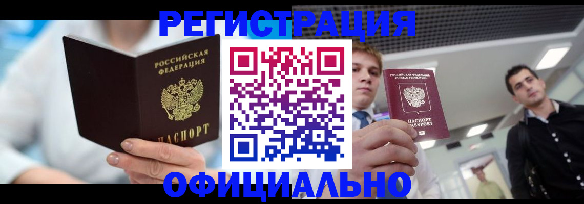 временная прописка в Абазе