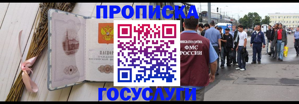 временная прописка в Абазе