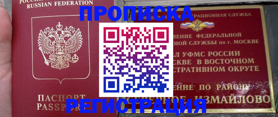 временная регистрация недорого в Абазе